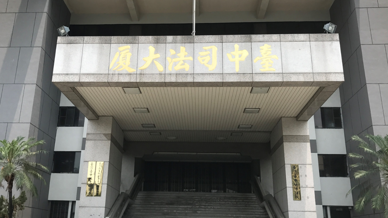 台中地方法院宣判同性婚姻侵害配偶权案，被告因婚内出轨行为判赔35万
