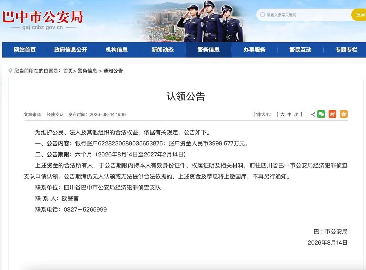 八中警察:3999万5770万は誰のものですか?ぜひ受け取ってください - ニュース - TAG Headlines
